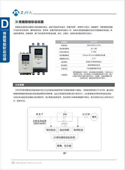 D.YAR5000系列旁路智能软启动器